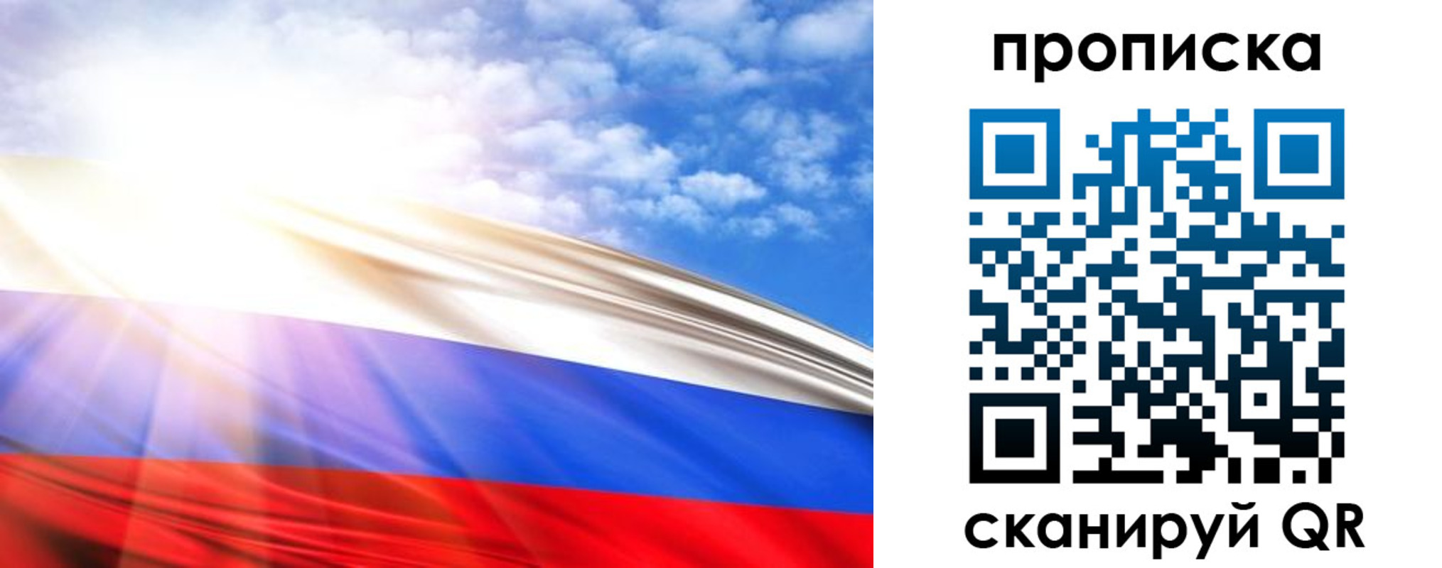 прописка в Фурманове